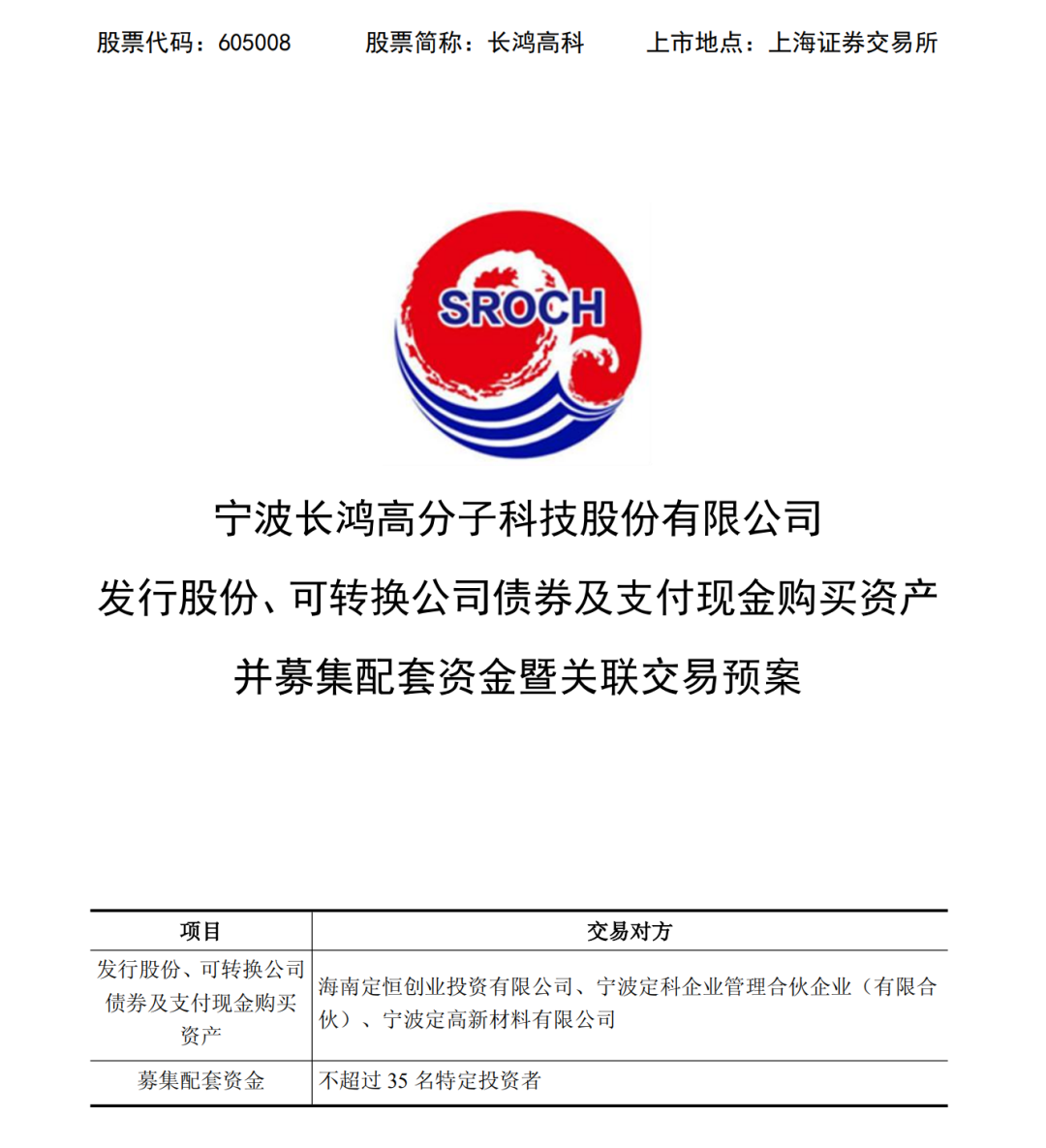 605008，重大资产重组，下周一复牌