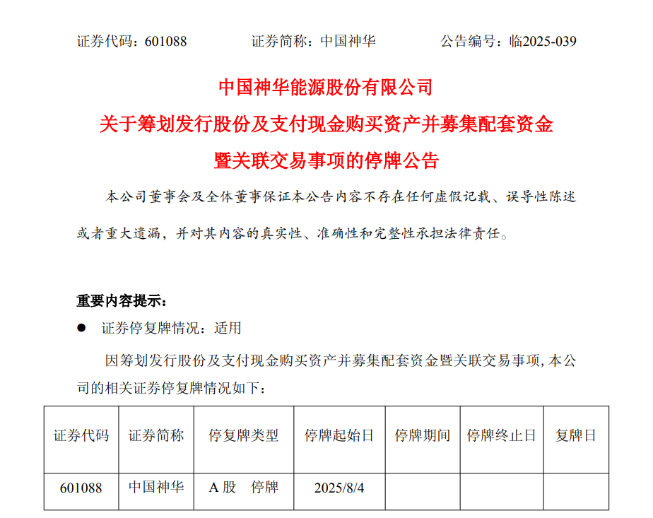 煤炭巨头，控股股东拟筹划重大事项！下周一停牌！