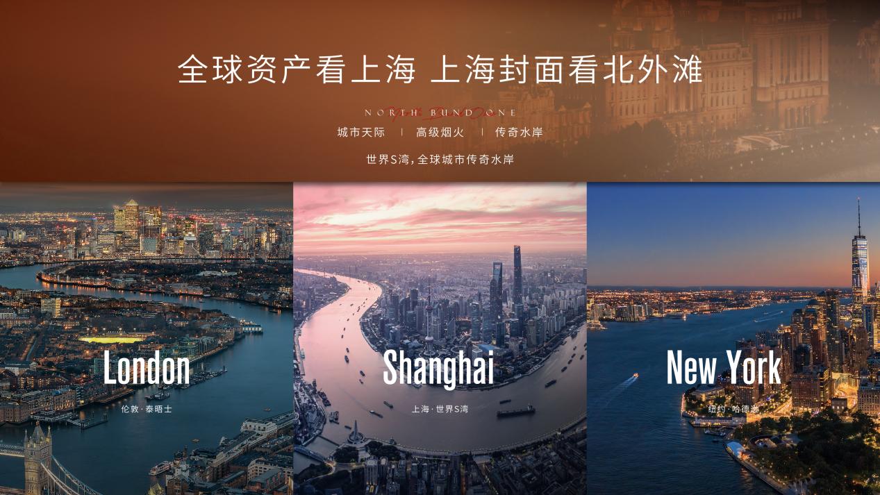 壹号再临，定鼎浦江：中粮北外滩壹号，与上海共赴未来